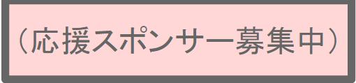 スポンサーロゴ